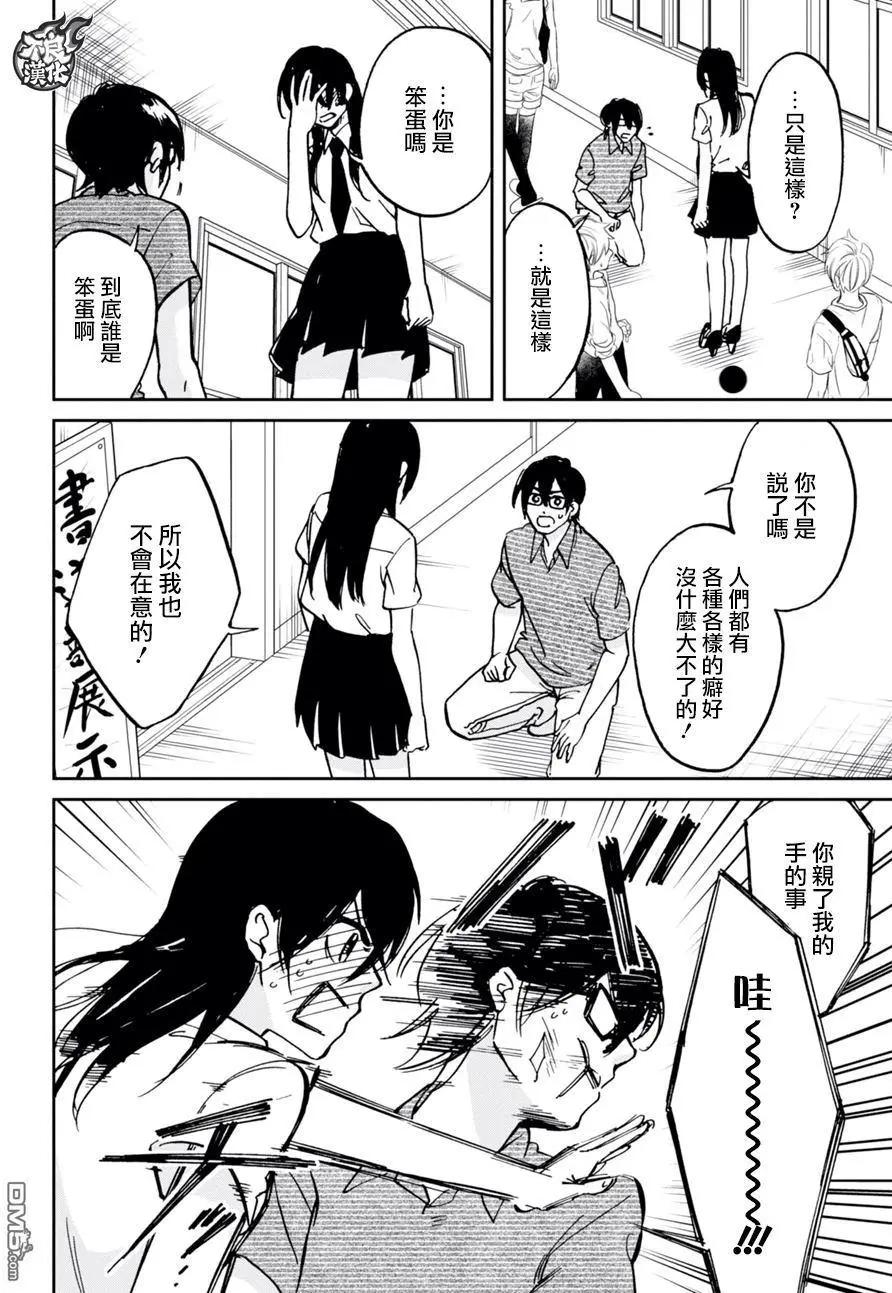 《请穿上我为你准备的水晶鞋》第16回 恋物癖的二人 第28页