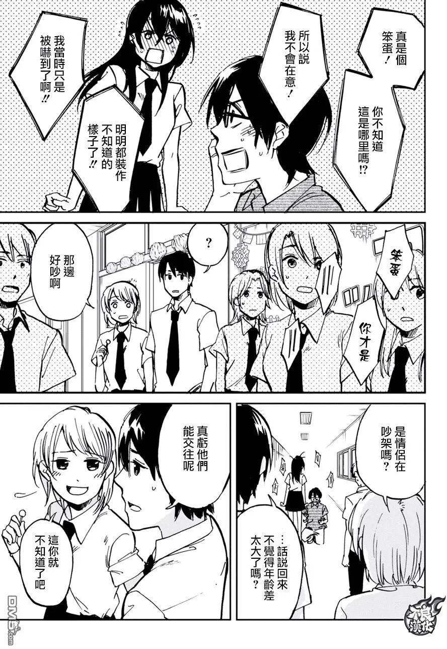 《请穿上我为你准备的水晶鞋》第16回 恋物癖的二人 第29页