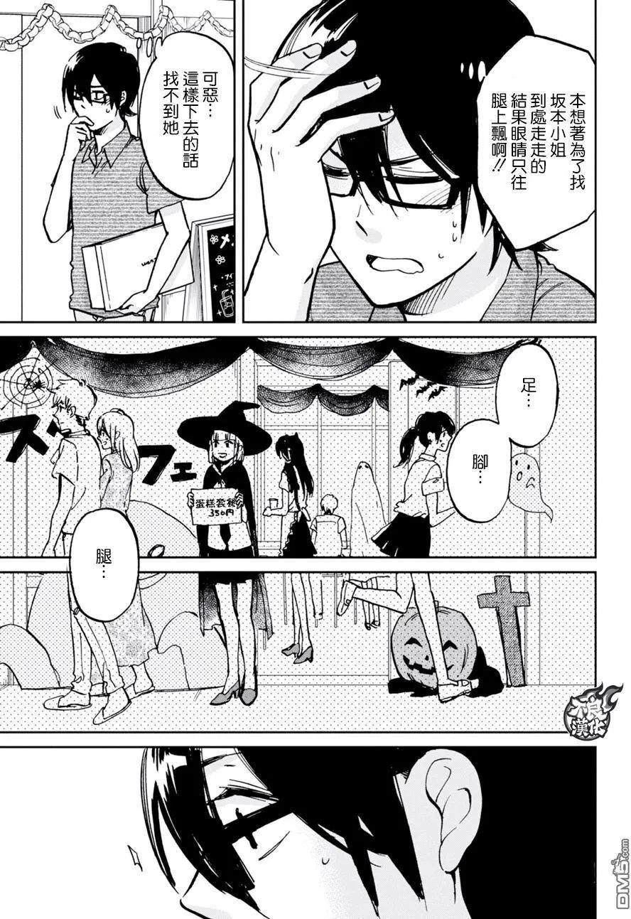《请穿上我为你准备的水晶鞋》第16回 恋物癖的二人 第3页