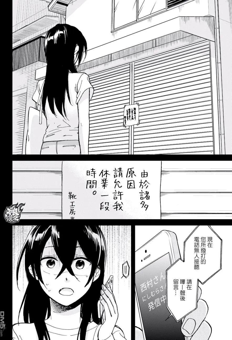 《请穿上我为你准备的水晶鞋》第15回 没有你在 第20页
