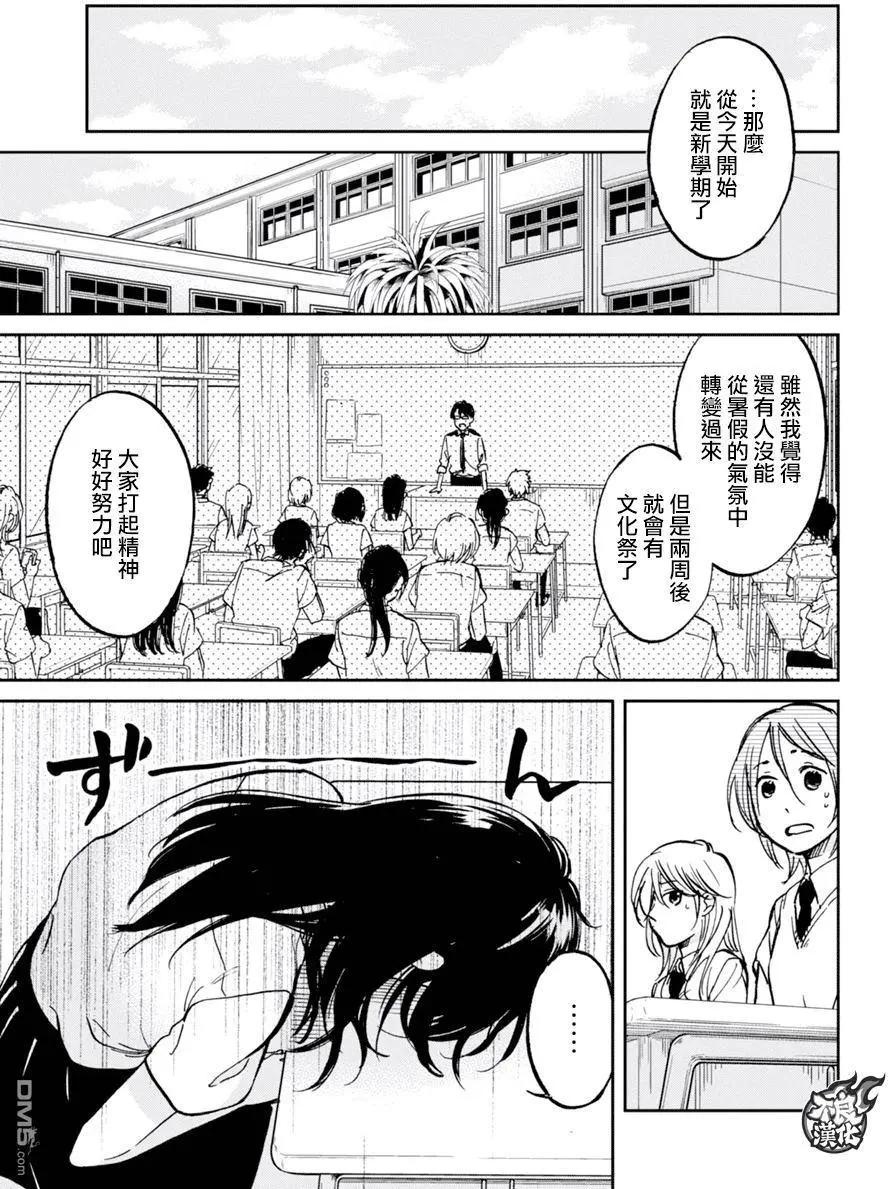 《请穿上我为你准备的水晶鞋》第15回 没有你在 第7页