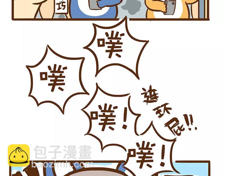 《ODD单身联盟》第3话 还是你“屁事”多！ 第5页