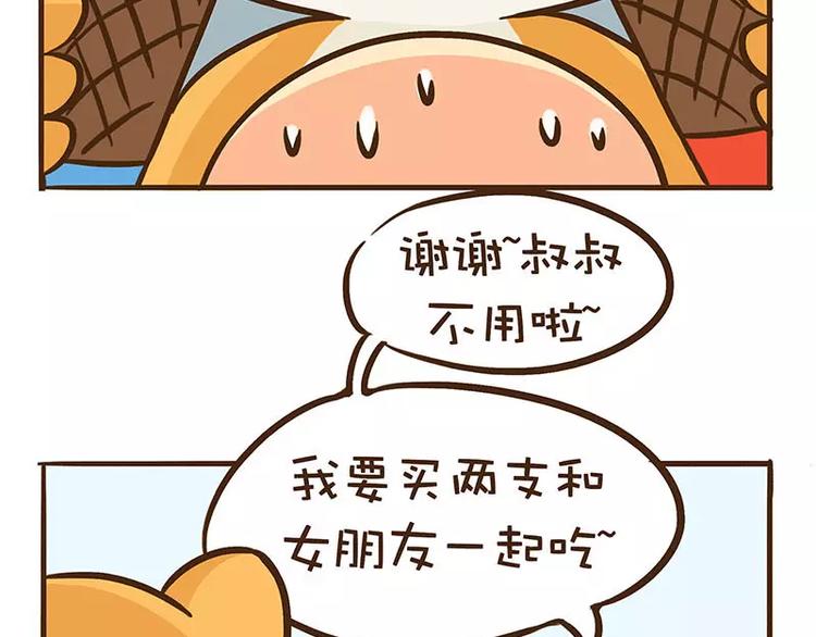 《ODD单身联盟》第4话 第二杯半价呢... 第9页