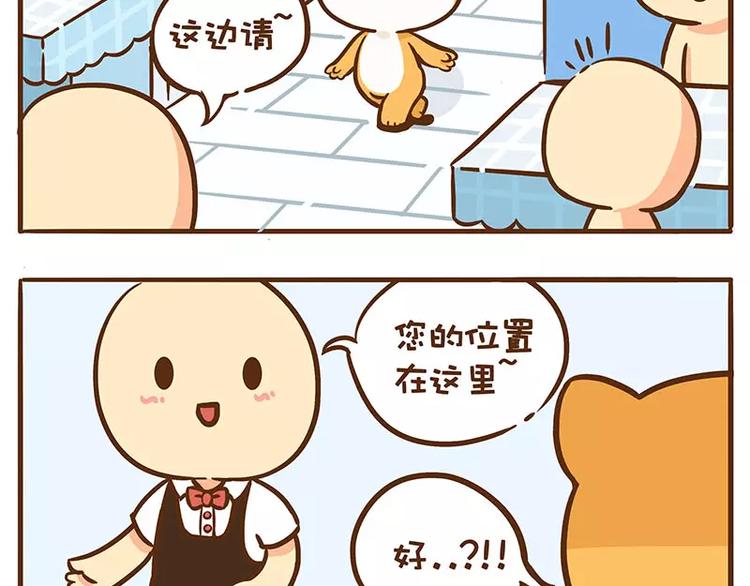《ODD单身联盟》第1话 单身的优势 第6页