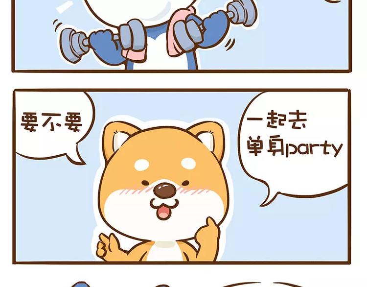 《ODD单身联盟》第7话 二哈的超级正妹 第2页
