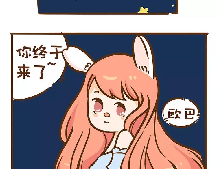 《ODD单身联盟》第7话 二哈的超级正妹 第7页