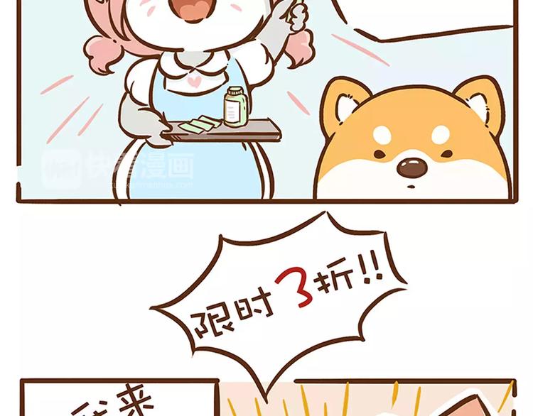 《ODD单身联盟》第12话 青瓜面膜 第2页