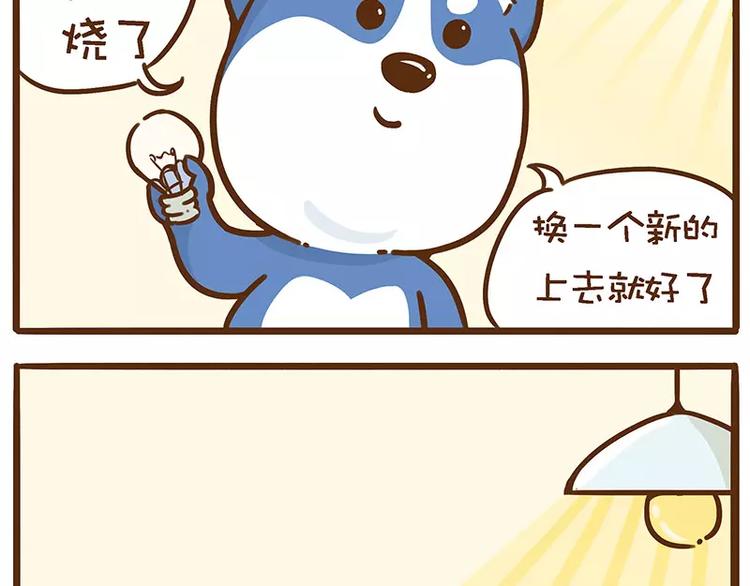 《ODD单身联盟》第9话 还是需要个男人呐 第4页