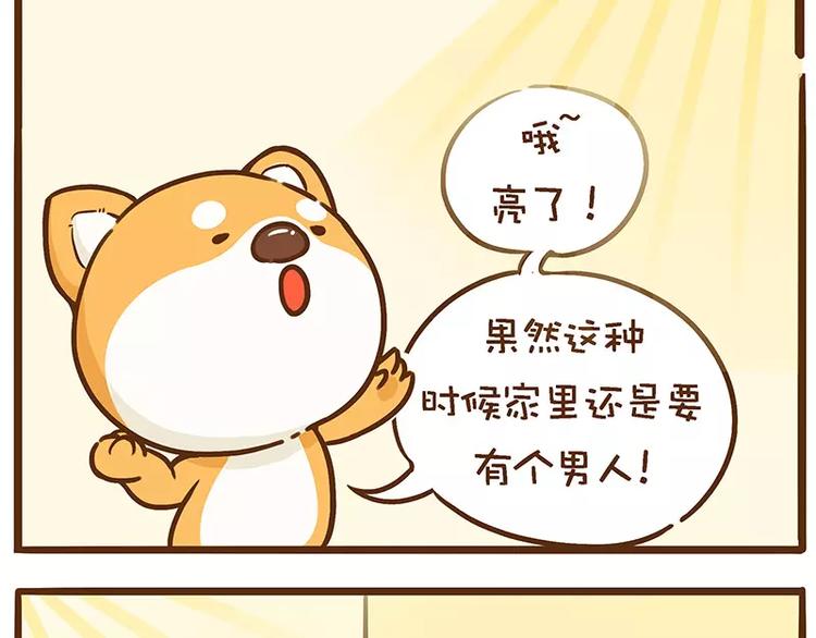 《ODD单身联盟》第9话 还是需要个男人呐 第5页