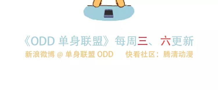 《ODD单身联盟》第10话 夹娃娃 第10页