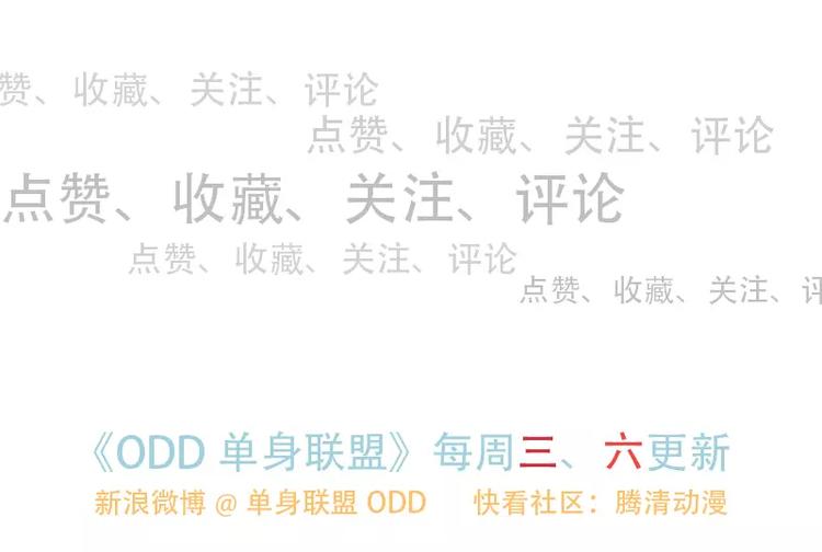 《ODD单身联盟》第11话 蜜蜂蛋糕 第13页