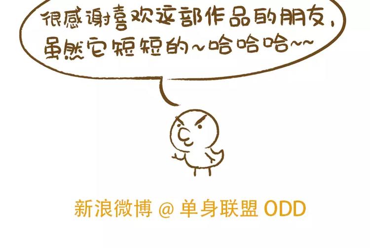 《ODD单身联盟》第14话 吃西瓜 第9页
