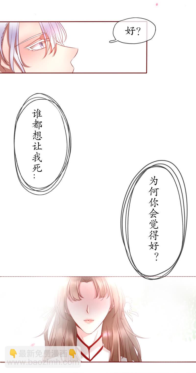 《我的神明大人 一》梦中之人 第11页