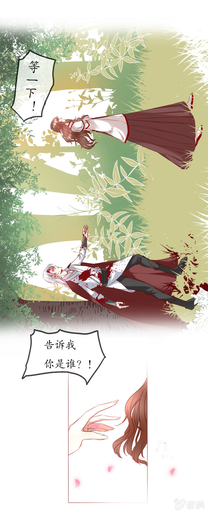 《我的神明大人 一》梦中之人 第13页