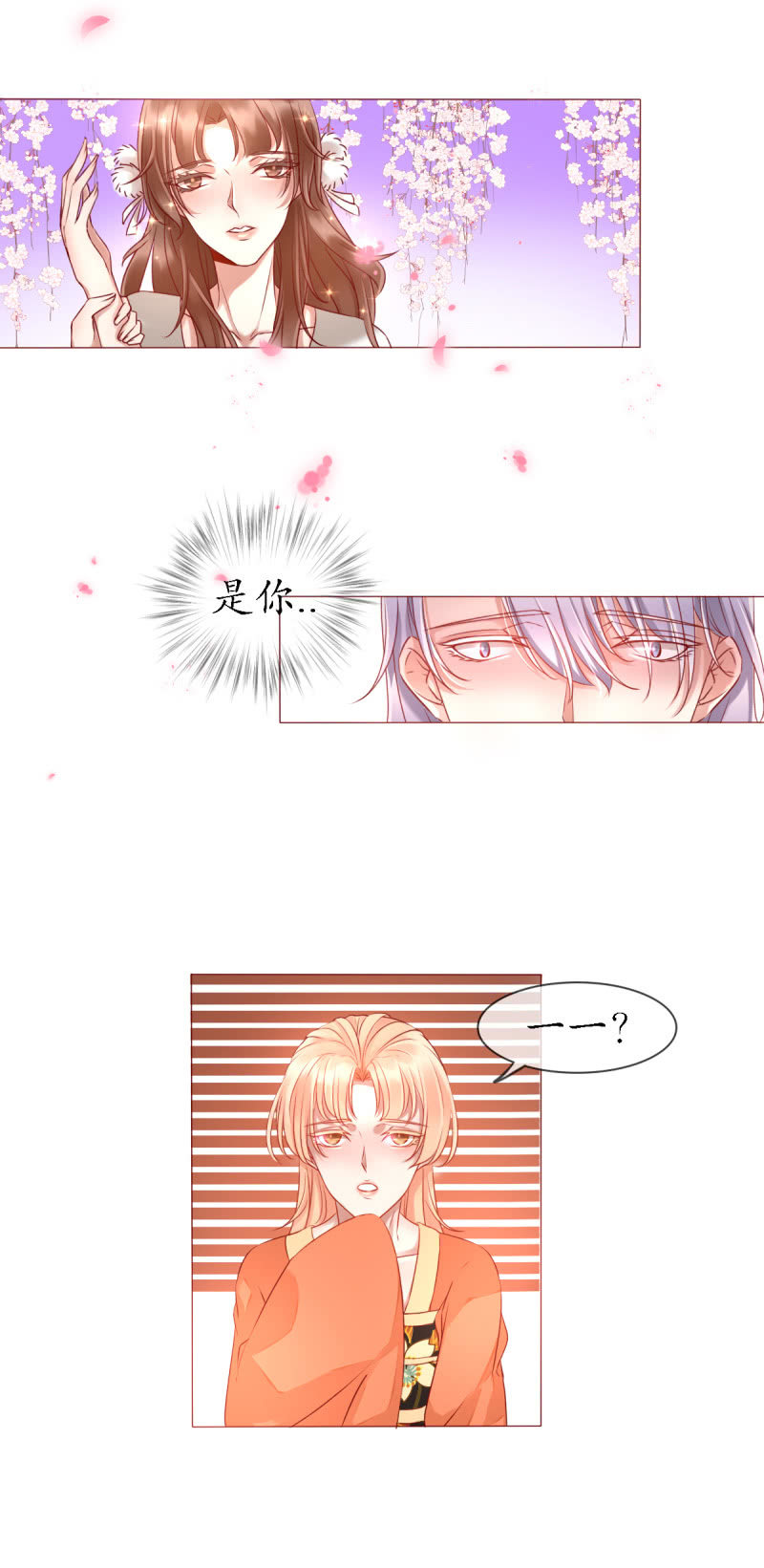 《我的神明大人 一》梦中之人 第15页