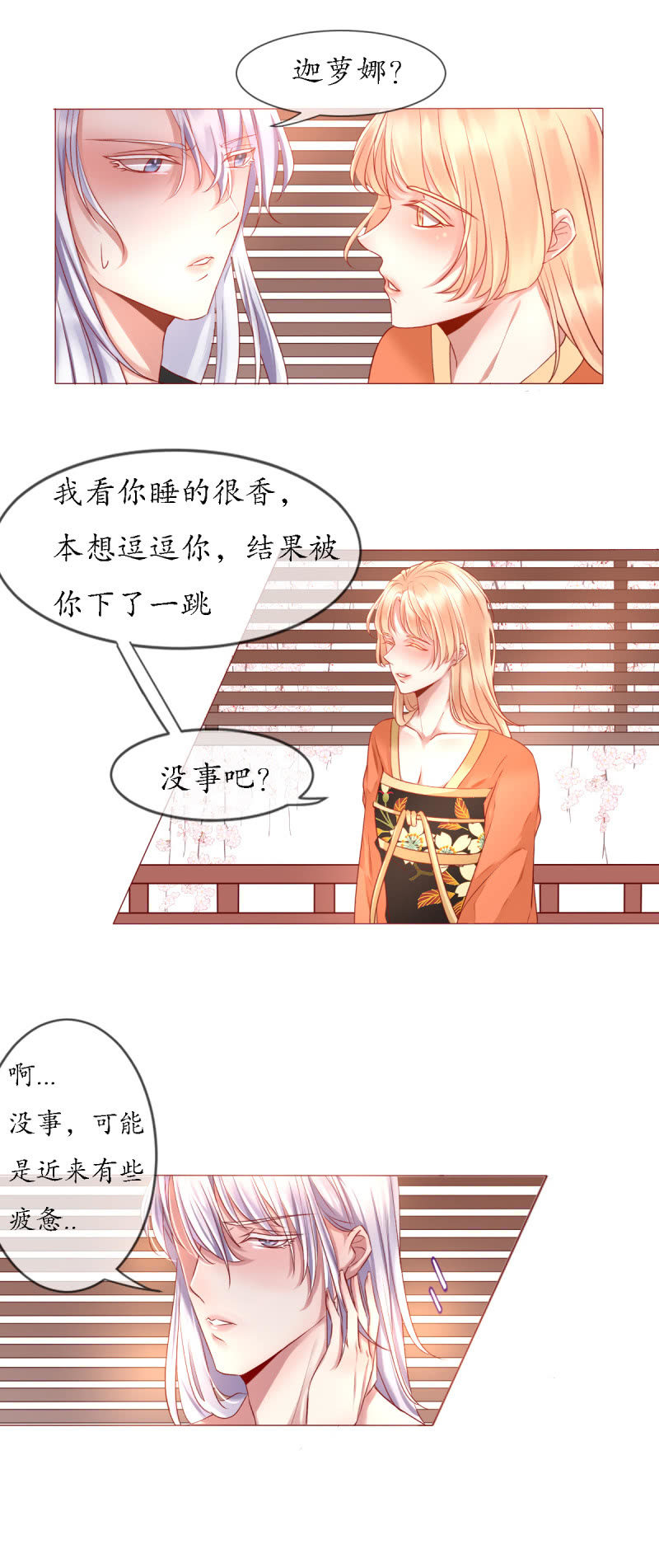 《我的神明大人 一》梦中之人 第16页