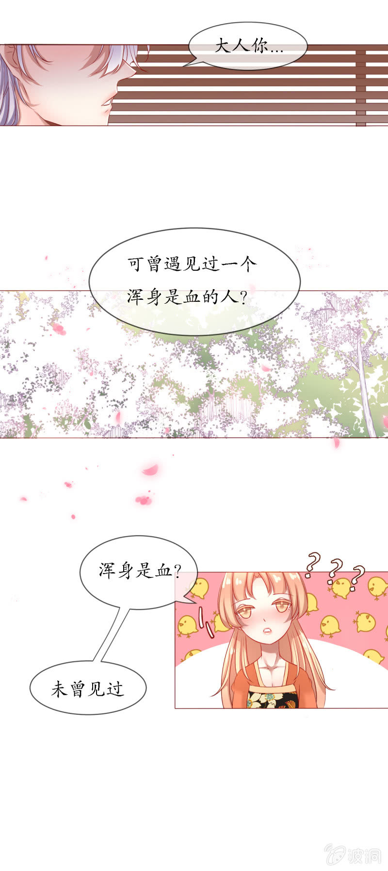 《我的神明大人 一》梦中之人 第17页