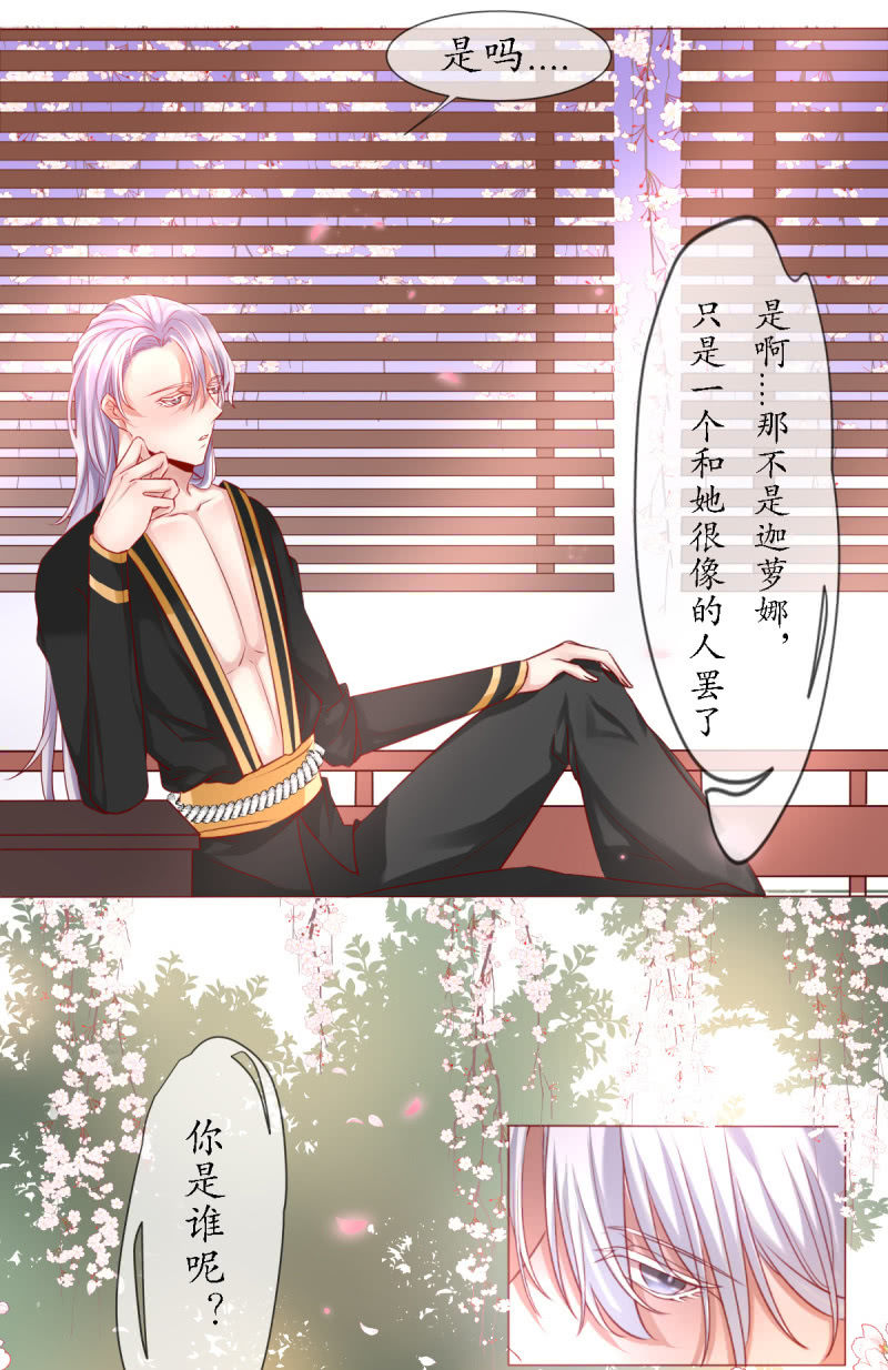 《我的神明大人 一》梦中之人 第18页