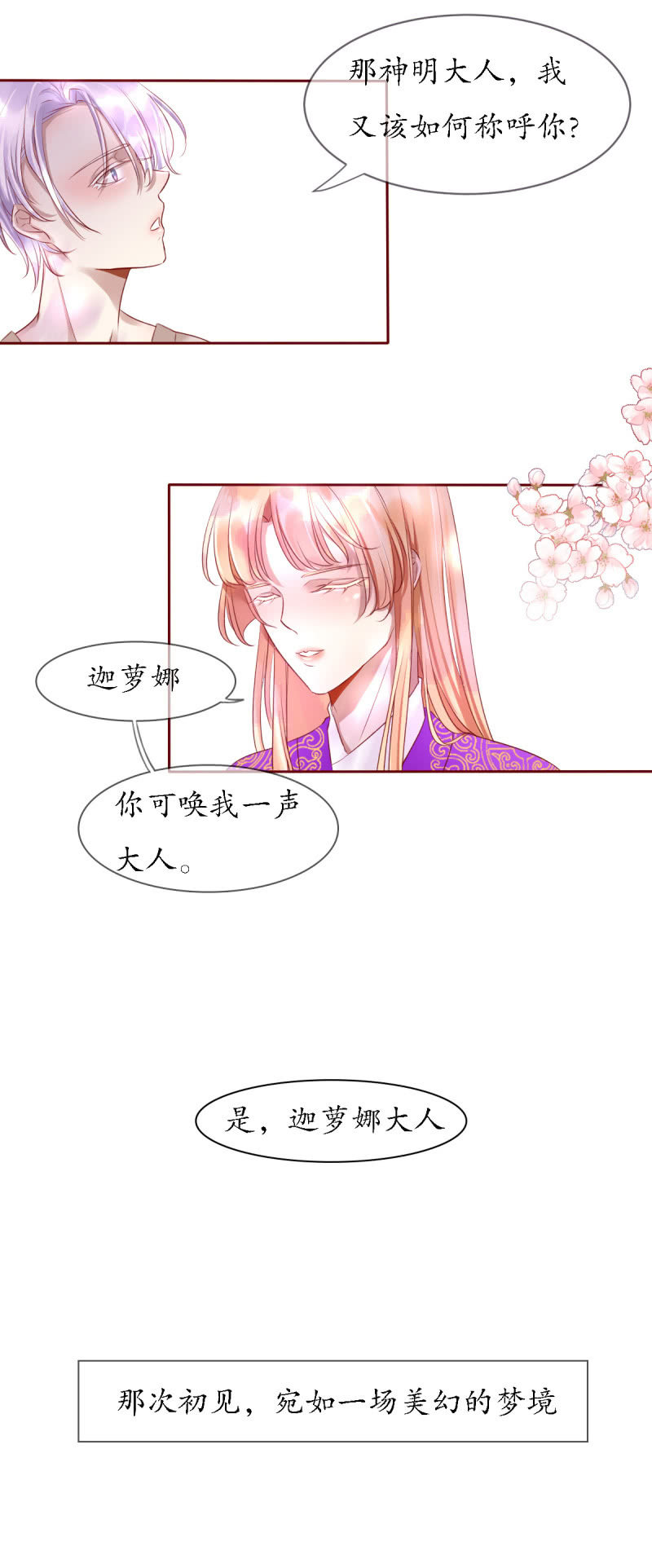 《我的神明大人 一》梦中之人 第3页