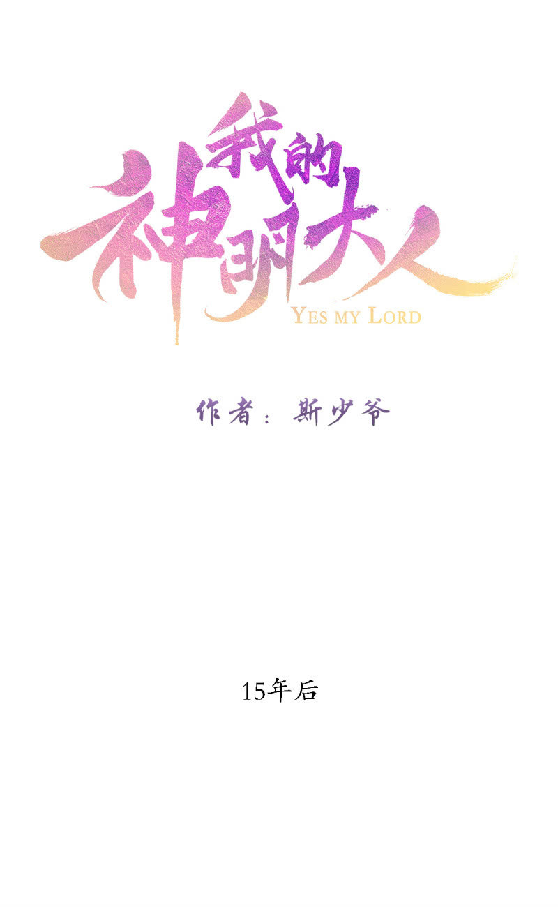 《我的神明大人 一》梦中之人 第4页