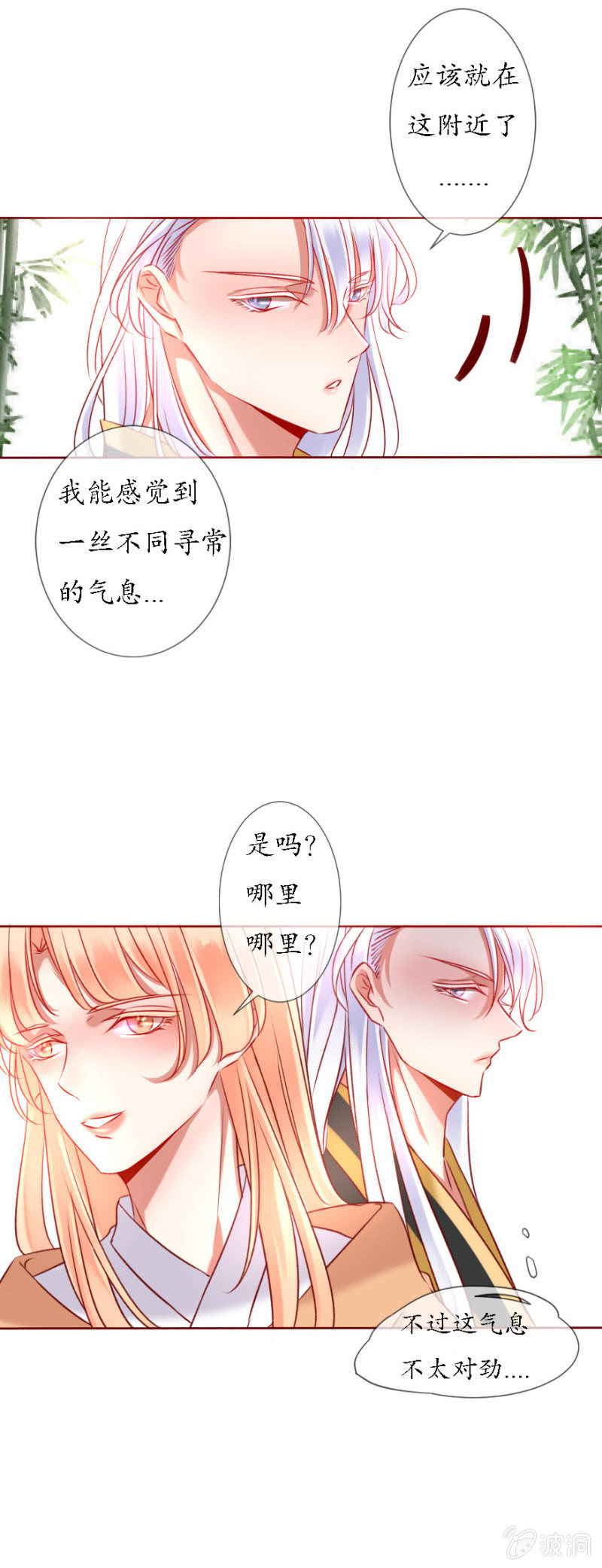 《我的神明大人 一》不愿作神 第13页