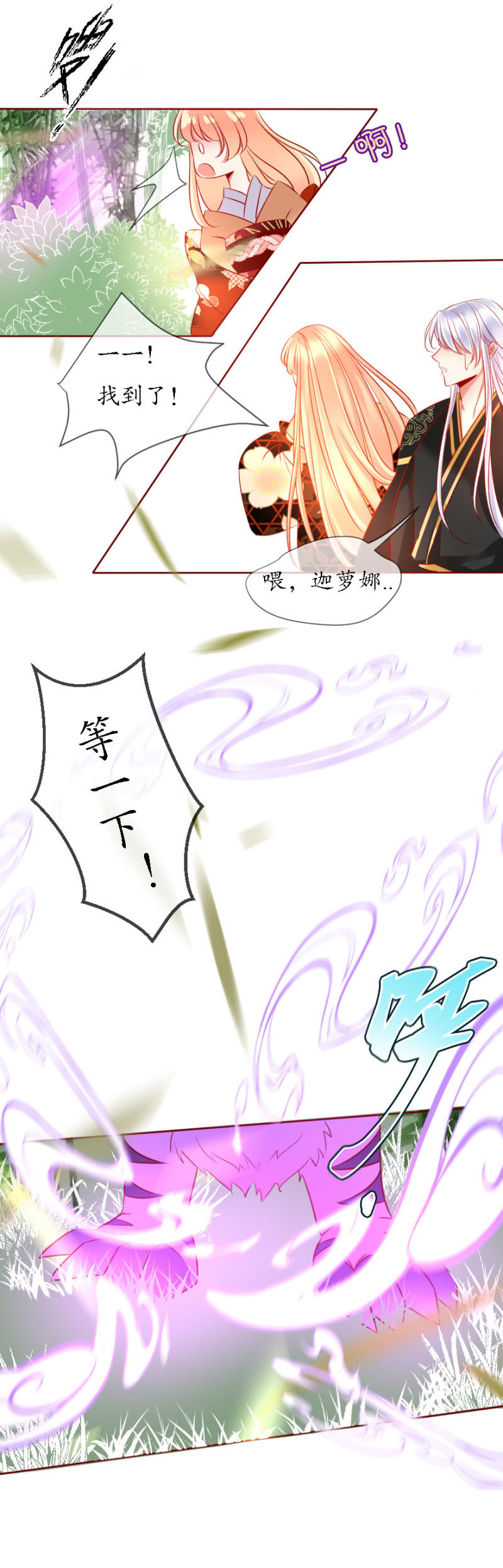 《我的神明大人 一》不愿作神 第14页