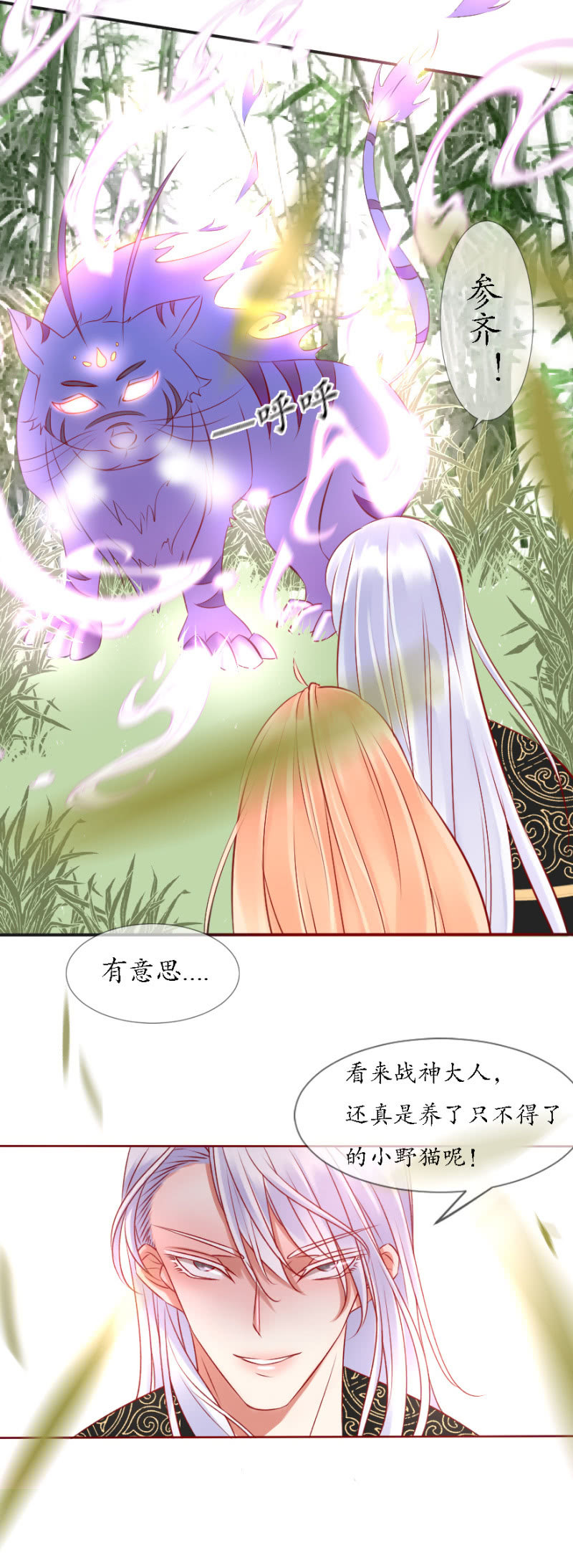 《我的神明大人 一》不愿作神 第16页