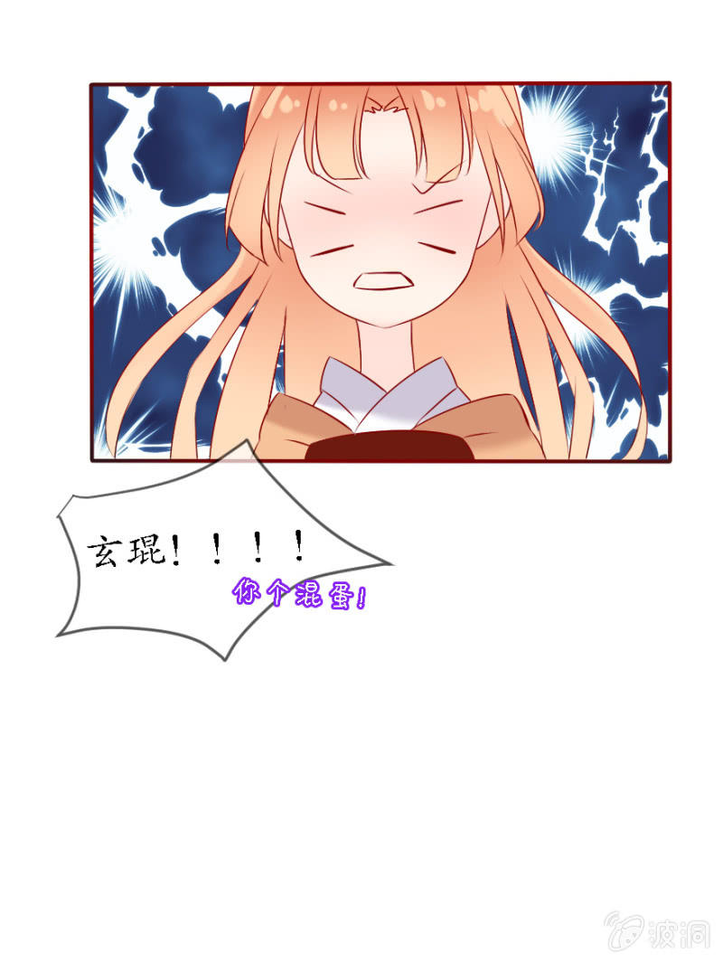 《我的神明大人 一》不愿作神 第17页