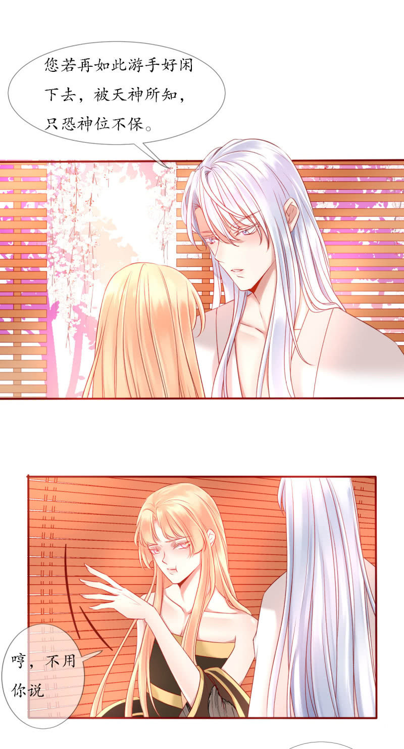 《我的神明大人 一》不愿作神 第2页
