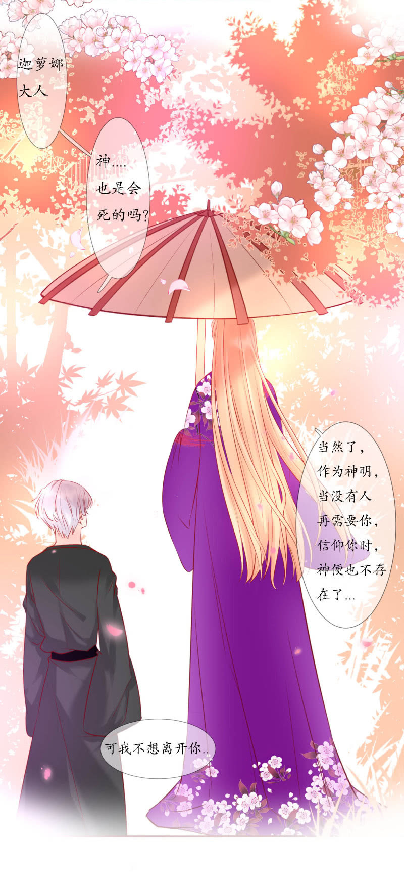 《我的神明大人 一》不愿作神 第4页