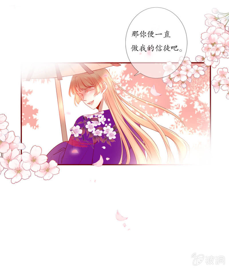 《我的神明大人 一》不愿作神 第5页