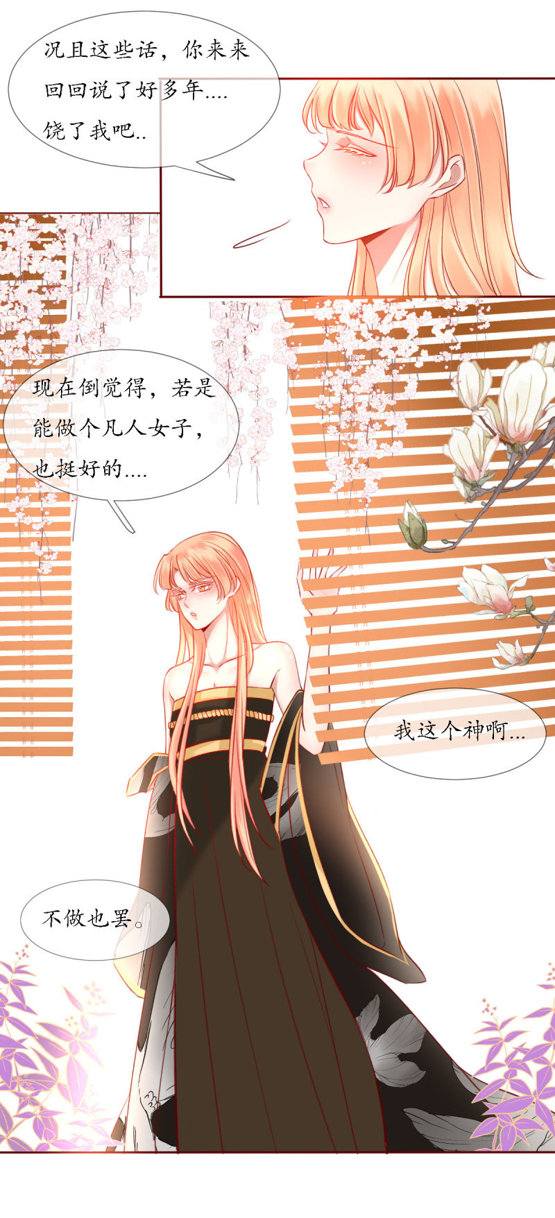 《我的神明大人 一》不愿作神 第6页