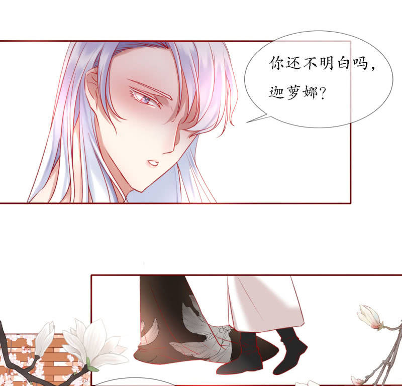 《我的神明大人 一》不愿作神 第7页