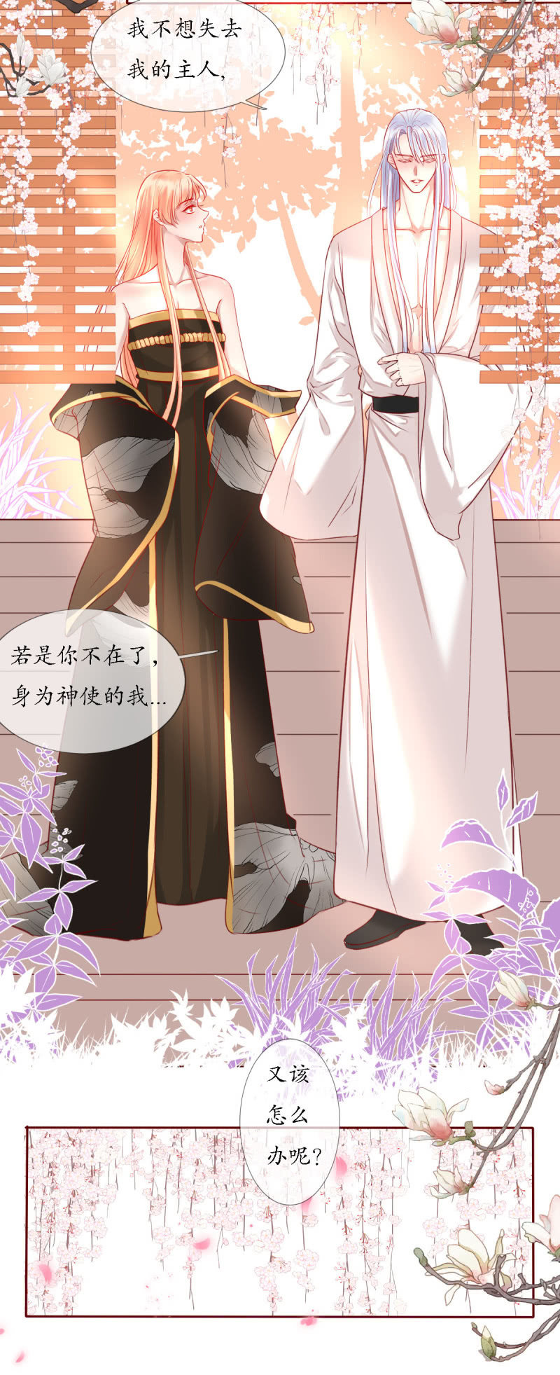 《我的神明大人 一》不愿作神 第8页