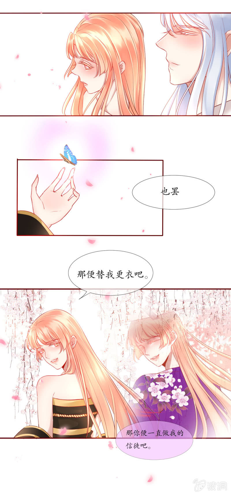 《我的神明大人 一》不愿作神 第9页