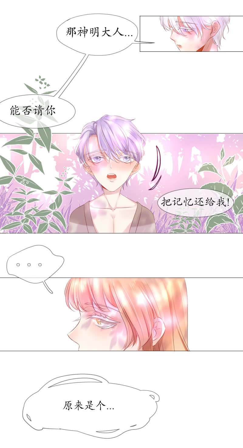 《我的神明大人 一》神之初见 第10页