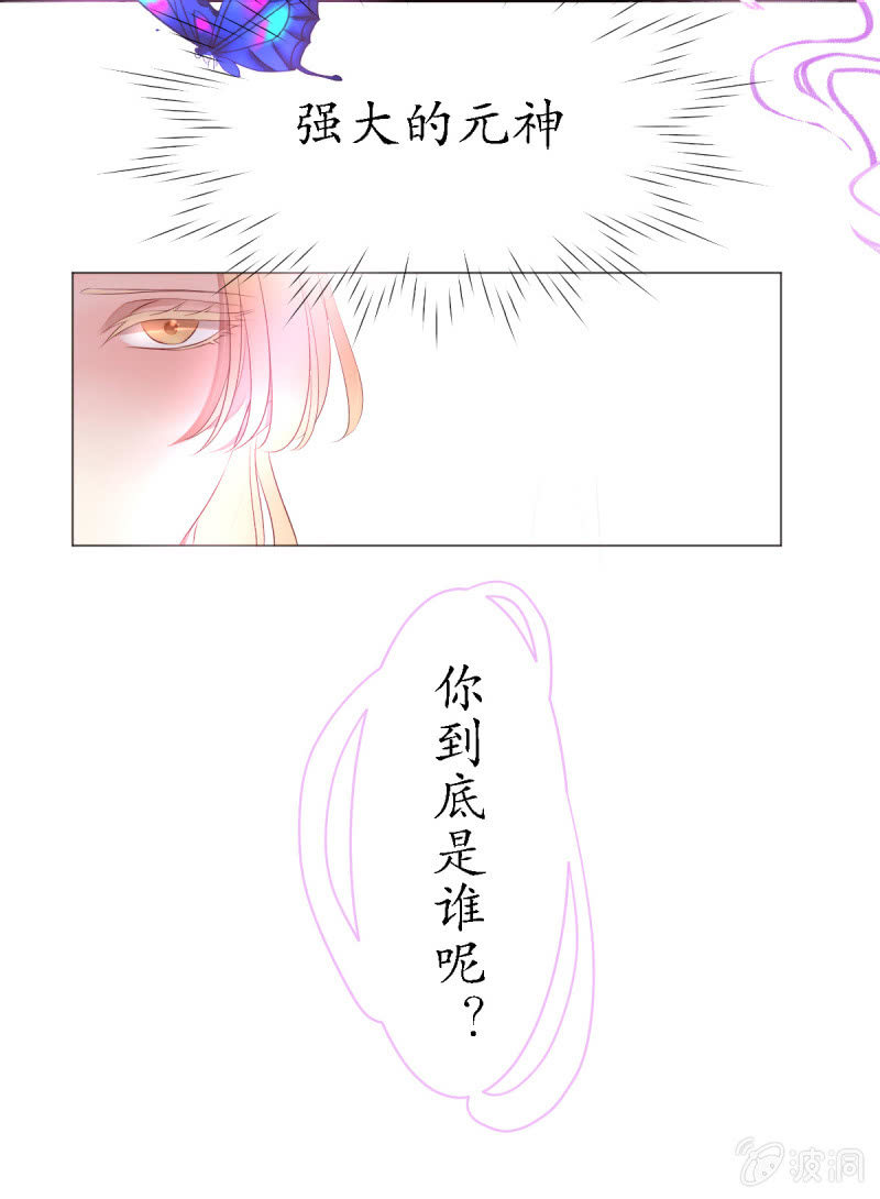 《我的神明大人 一》神之初见 第17页