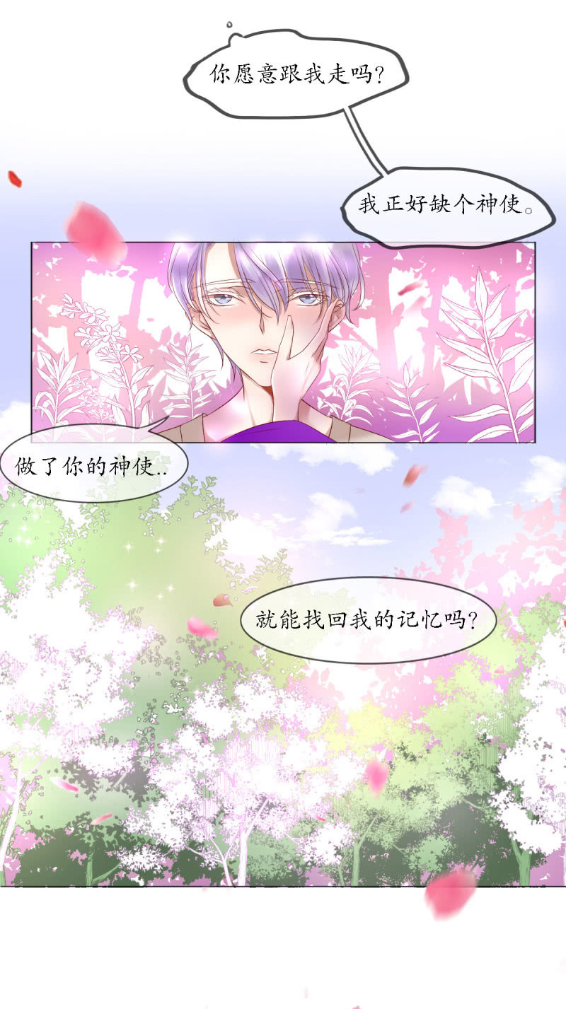 《我的神明大人 一》神之初见 第18页