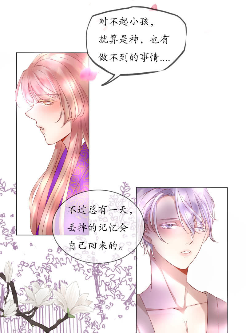 《我的神明大人 一》神之初见 第19页