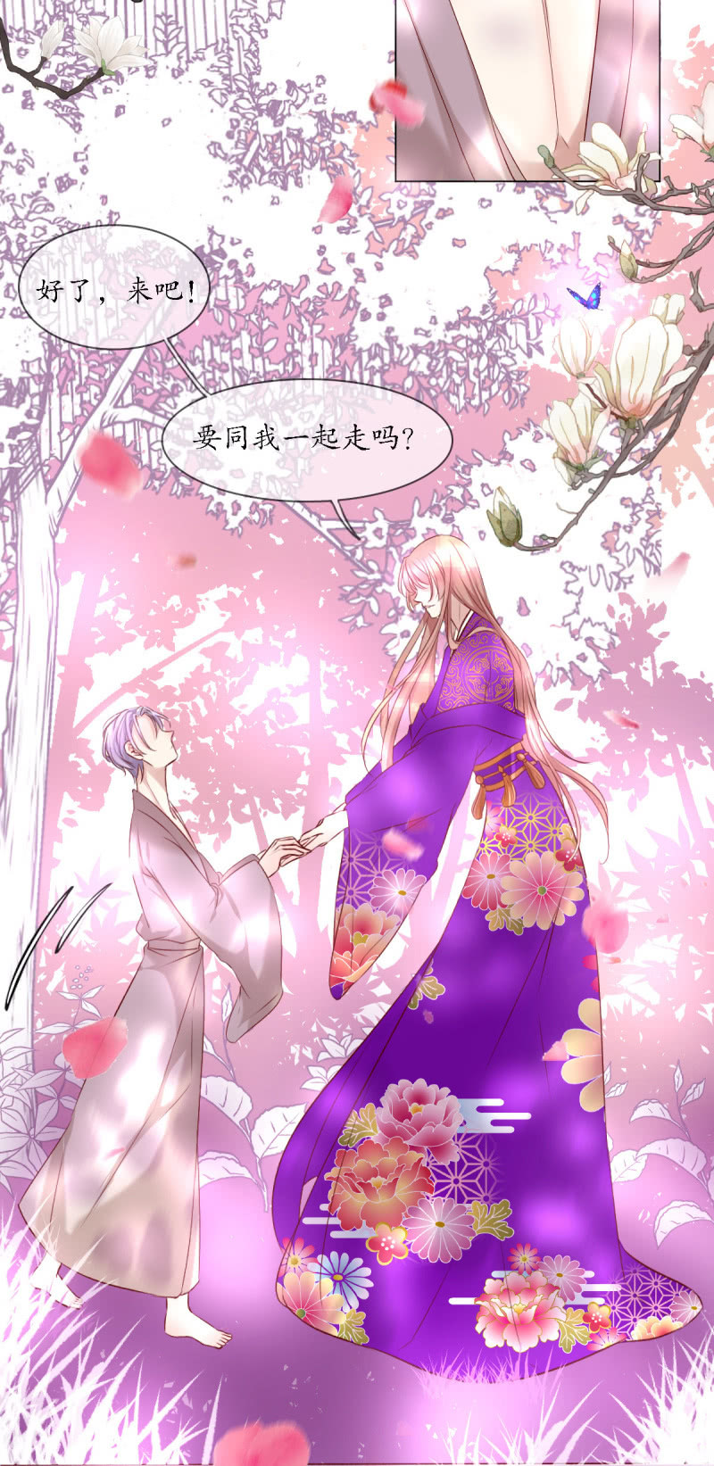《我的神明大人 一》神之初见 第20页