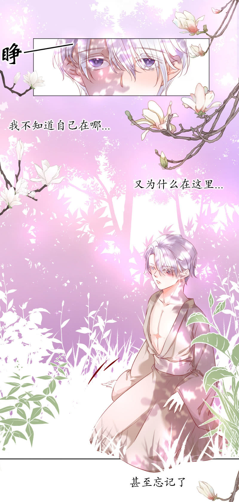 《我的神明大人 一》神之初见 第3页