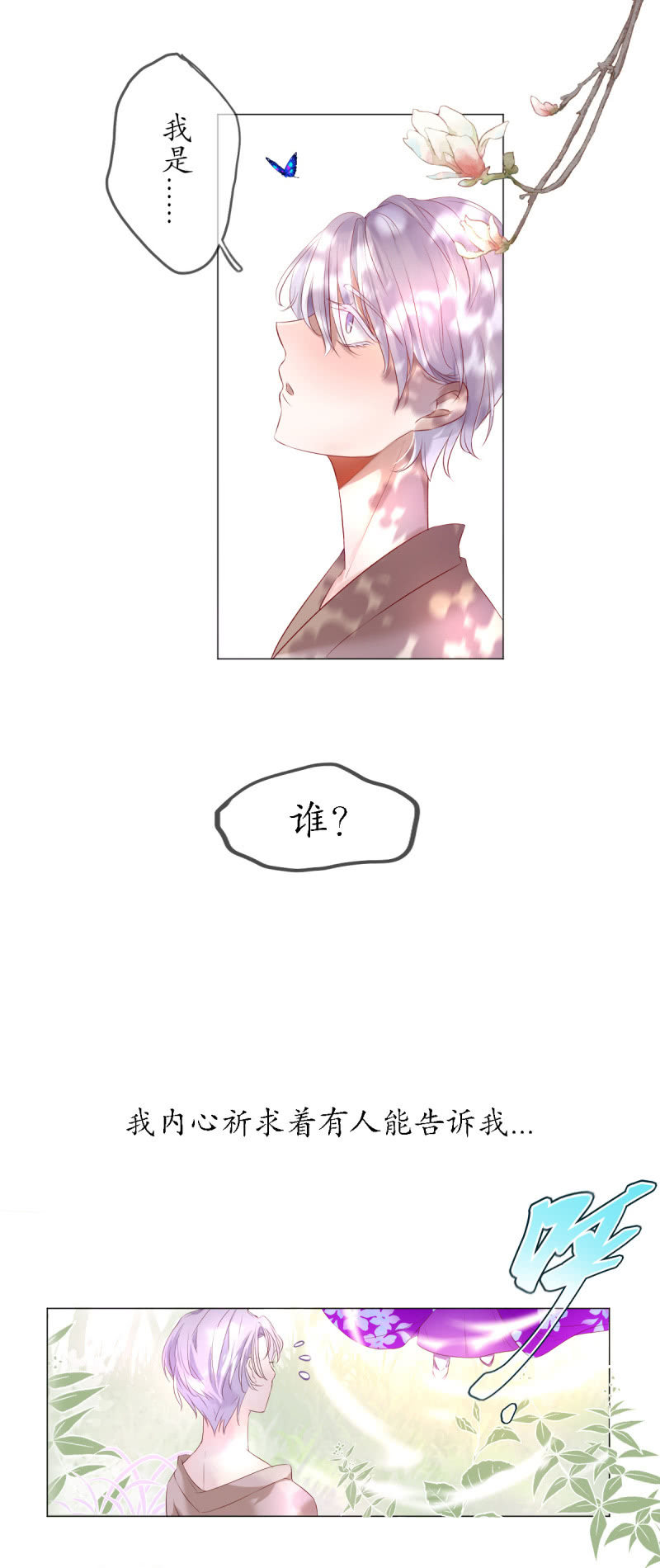 《我的神明大人 一》神之初见 第4页