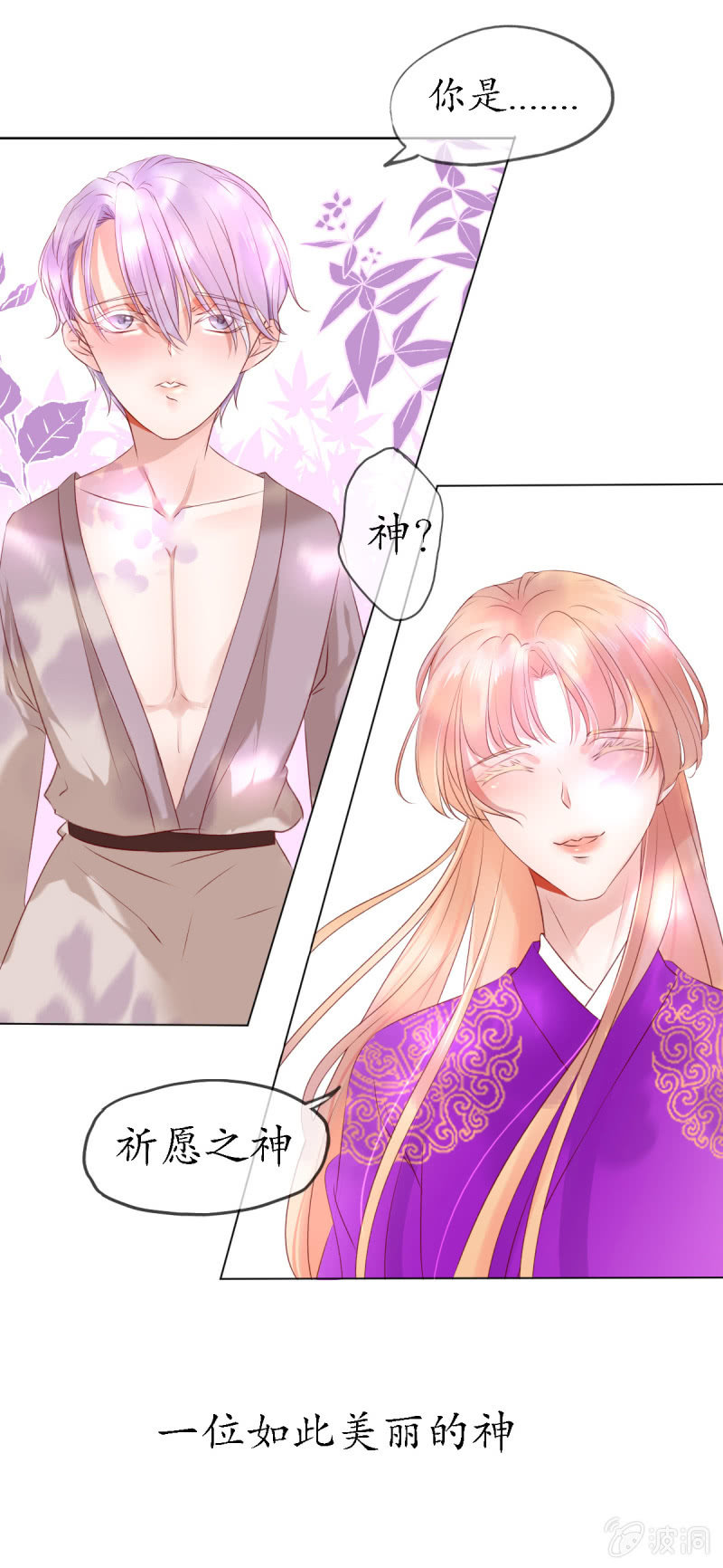 《我的神明大人 一》神之初见 第9页