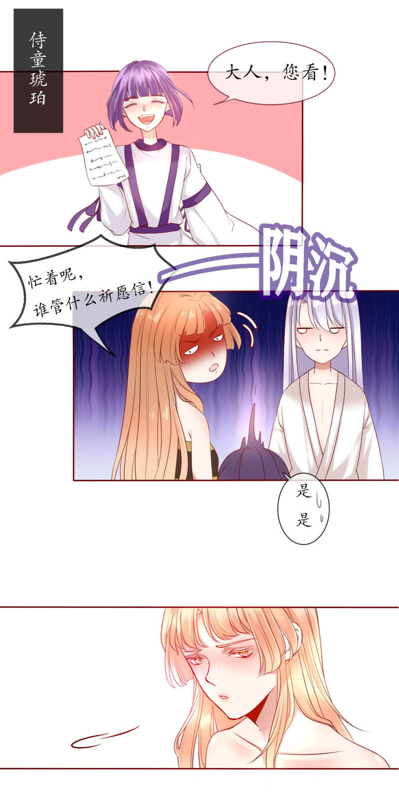 《我的神明大人 一》懒散的神明 第10页