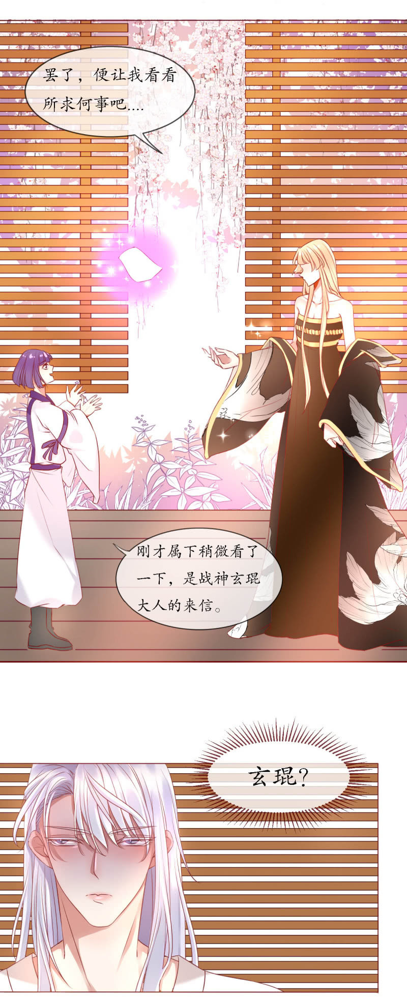 《我的神明大人 一》懒散的神明 第11页