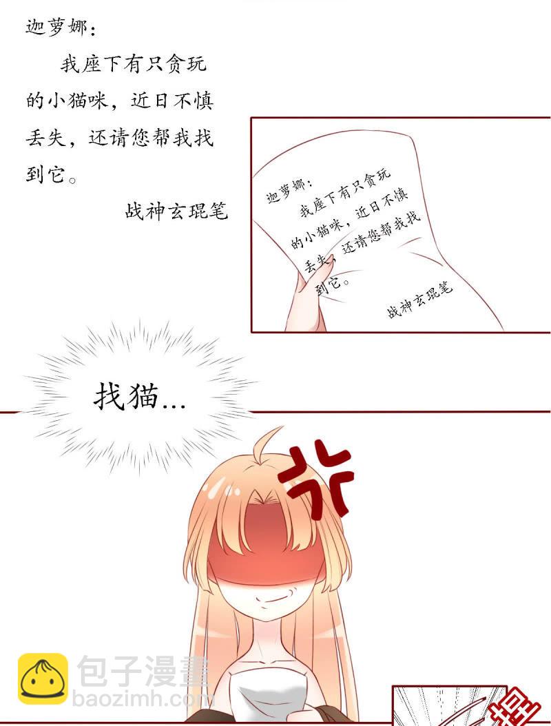 《我的神明大人 一》懒散的神明 第12页