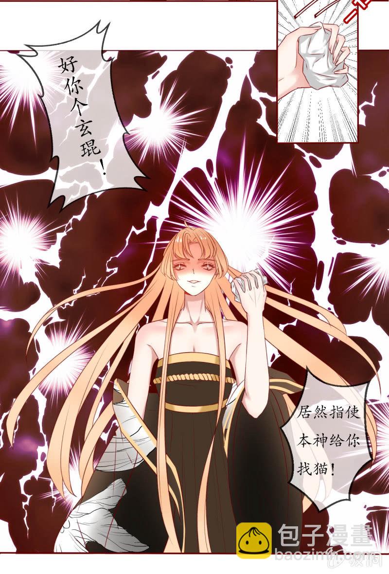 《我的神明大人 一》懒散的神明 第13页