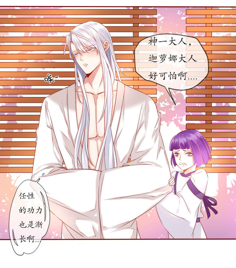 《我的神明大人 一》懒散的神明 第14页