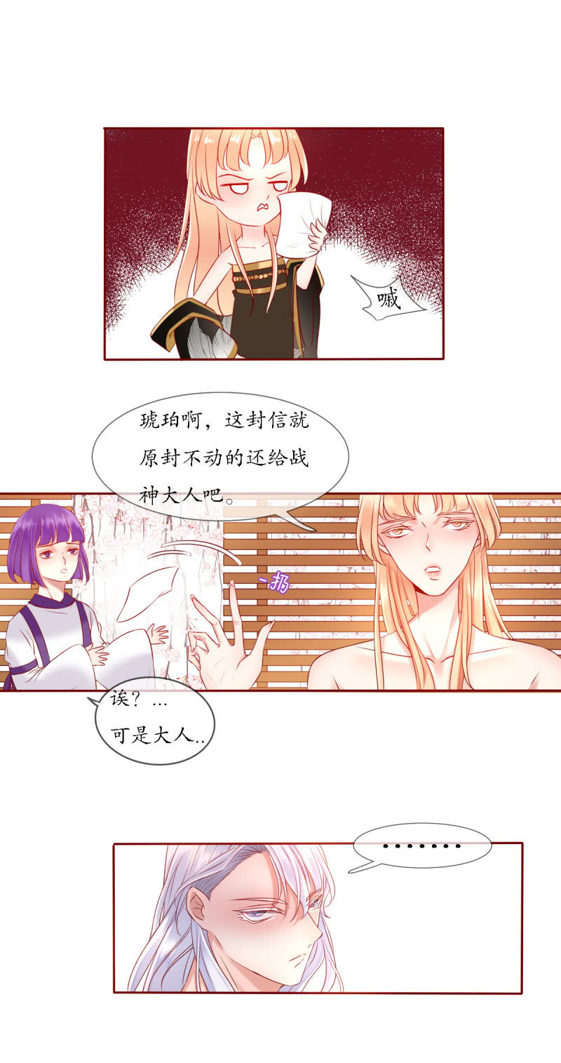 《我的神明大人 一》懒散的神明 第15页
