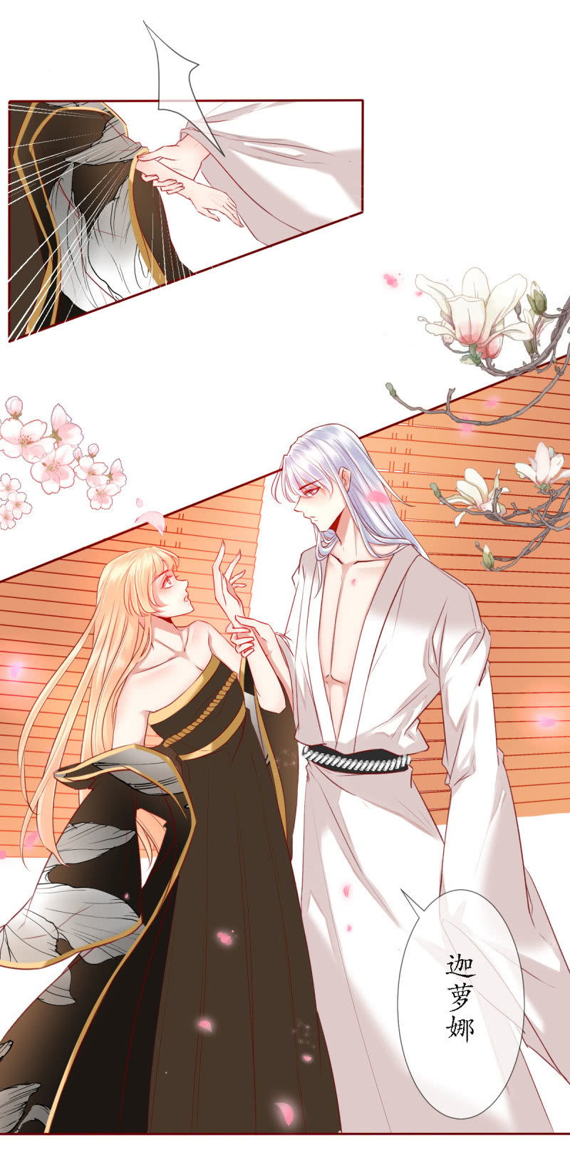 《我的神明大人 一》懒散的神明 第16页